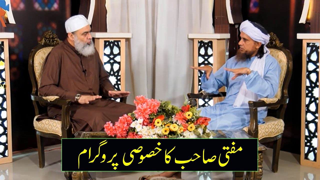 Al beruni education system par program | Mufti Tariq Masood Special